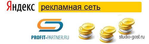 Заработок на Яндекс Директ