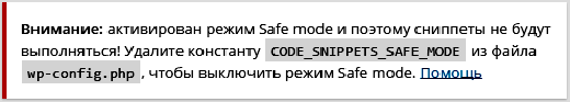 Включен режим Safe_mode