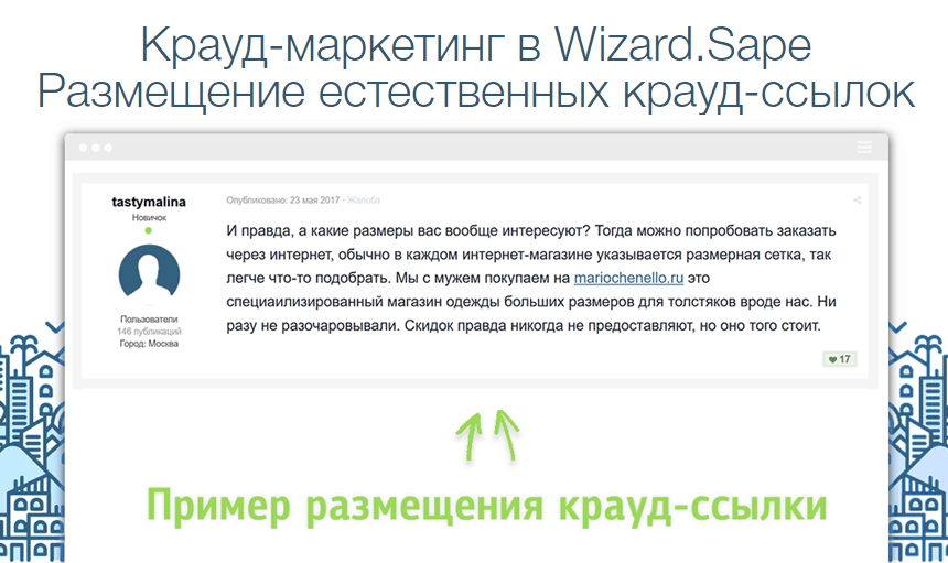 Система продвижения сайтов Wizard